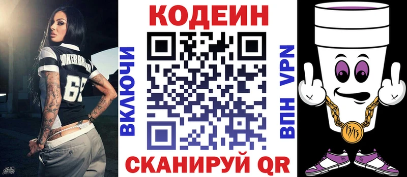 Кодеин Purple Drank  купить закладку  Исилькуль 